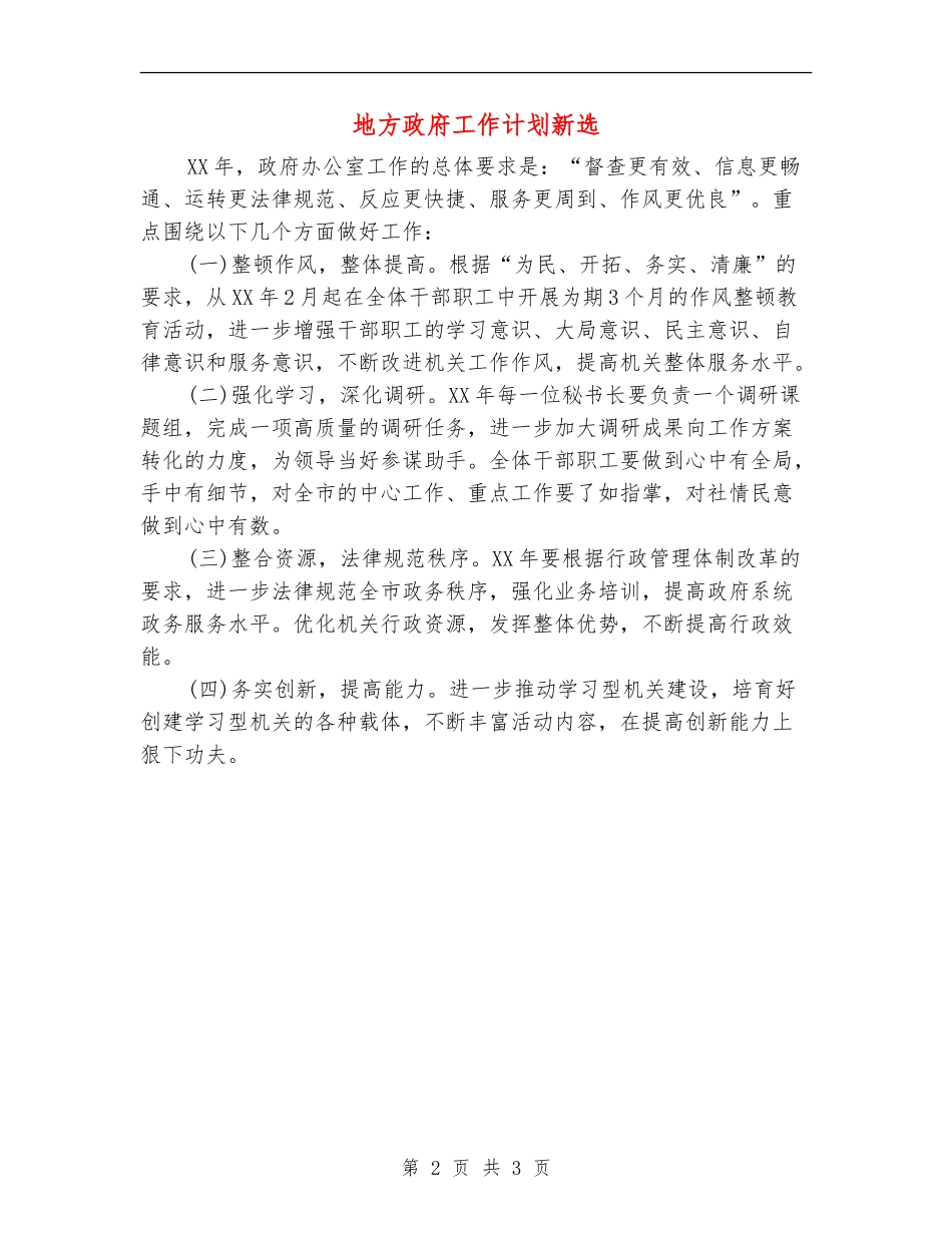 地方政府工作计划新选_第2页