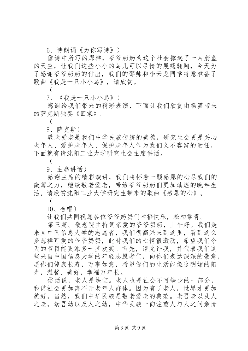 去敬老院的主持稿_第3页