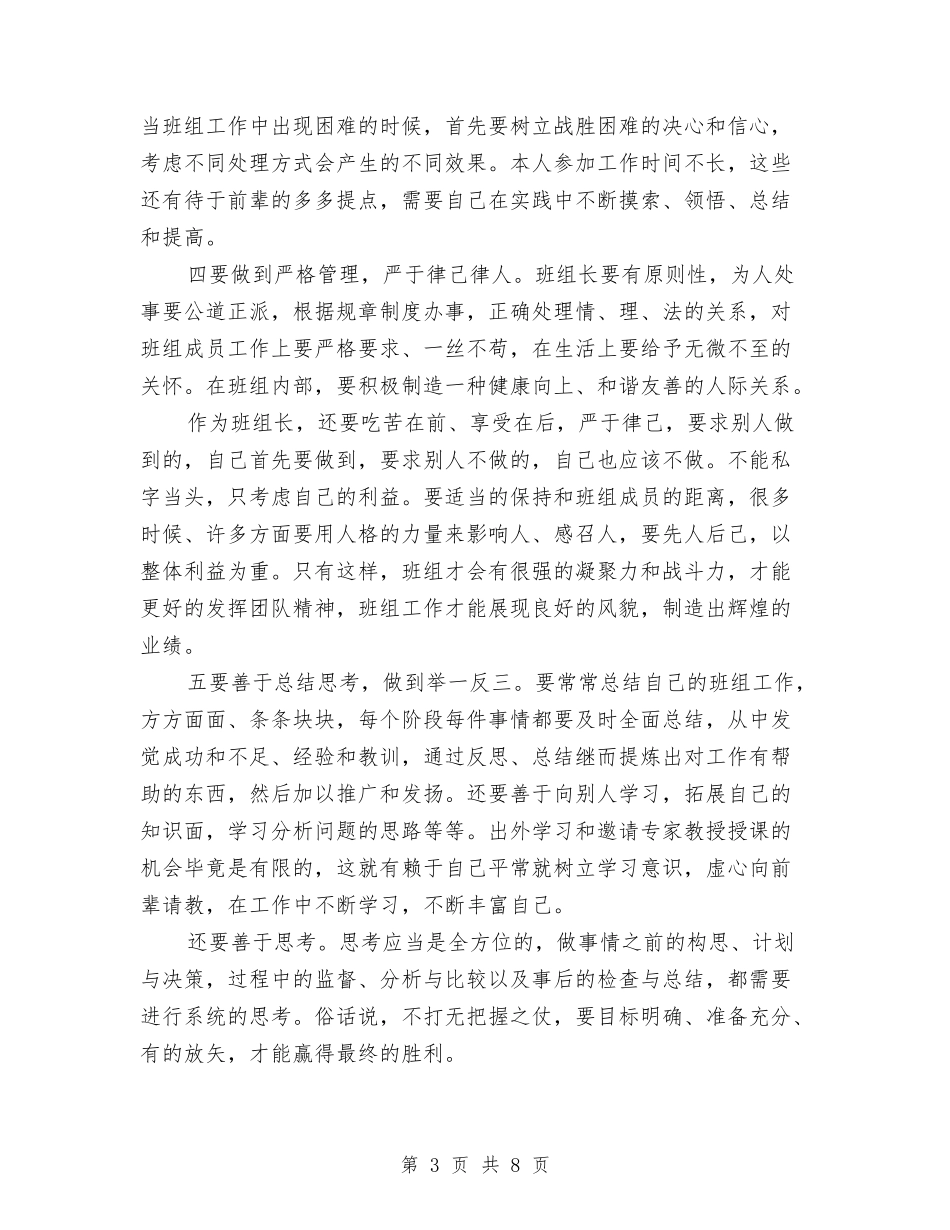 2024年上半年班组长个人工作总结范文与2024年上半年理货员个人工作总结范文汇编_第3页