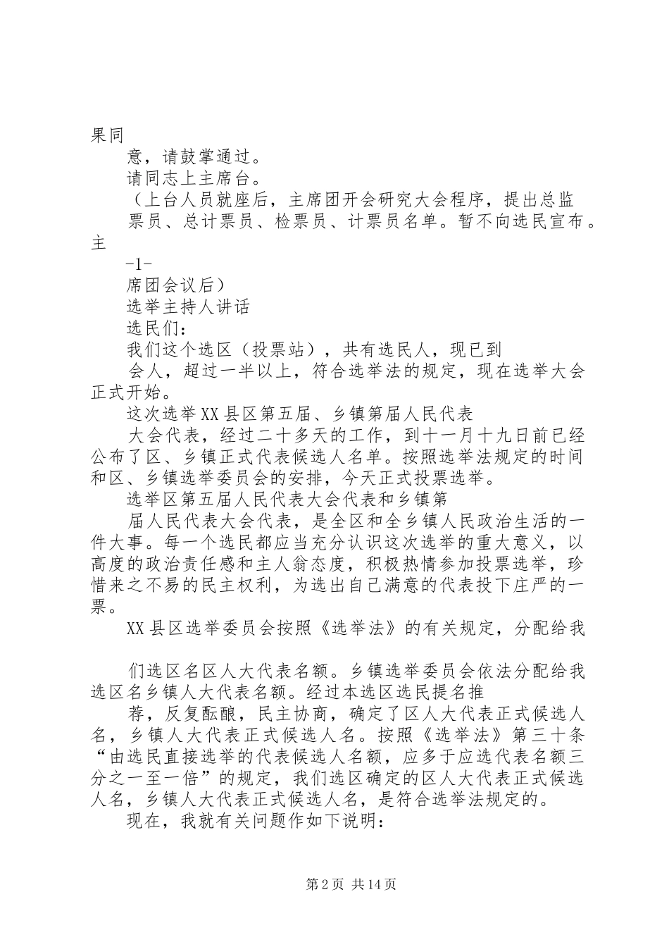 选举县(区)乡(镇)两级人大代表程序、主持稿_第2页