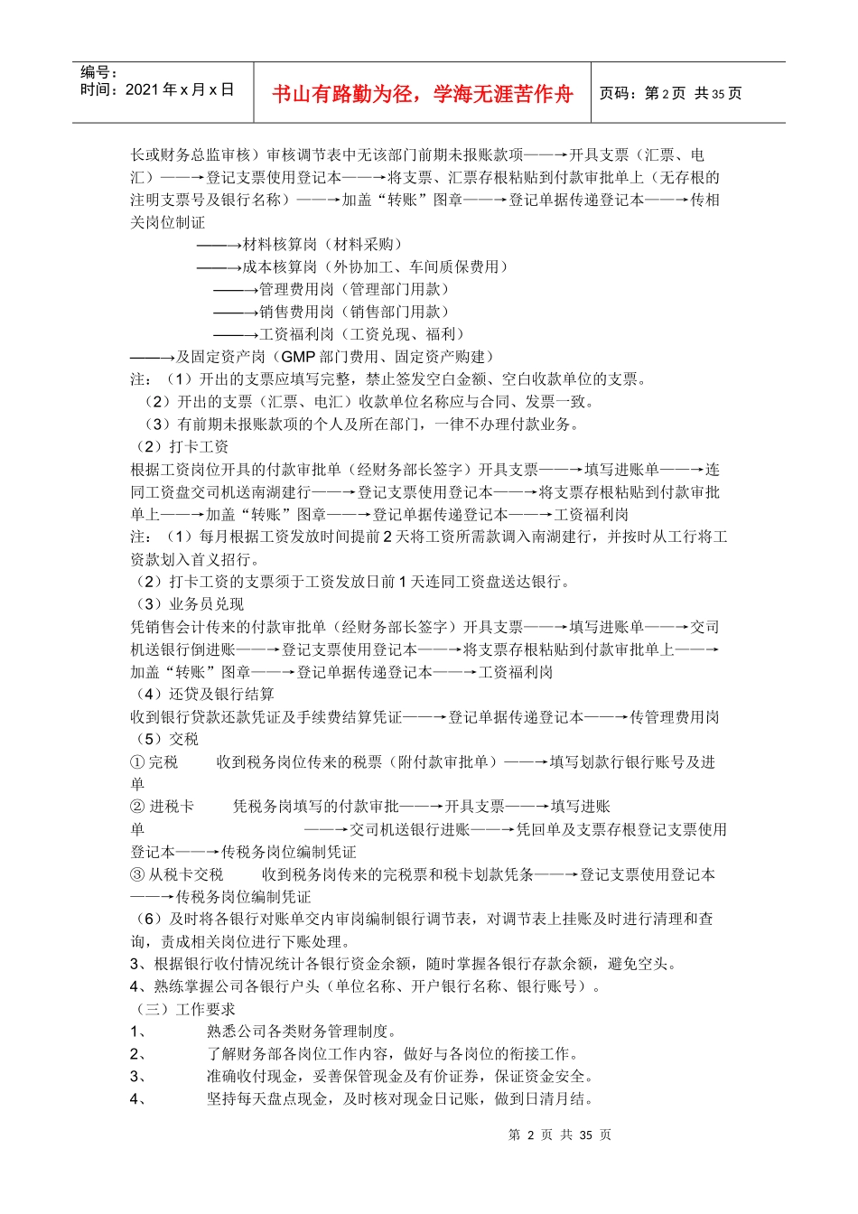 财务人员会计工作流程(全)_第2页