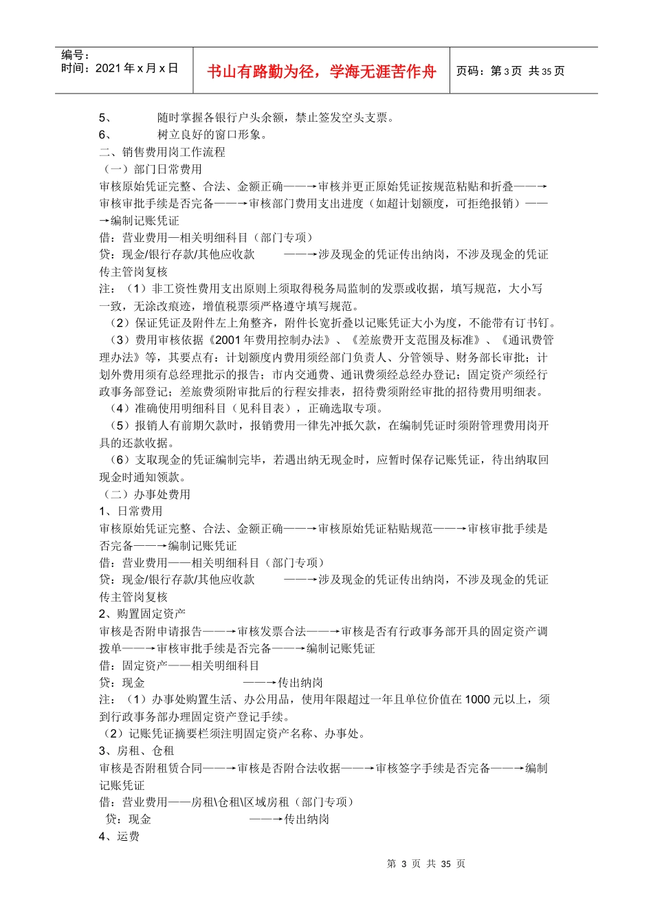 财务人员会计工作流程(全)_第3页