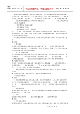 财务人员会计工作流程(全)