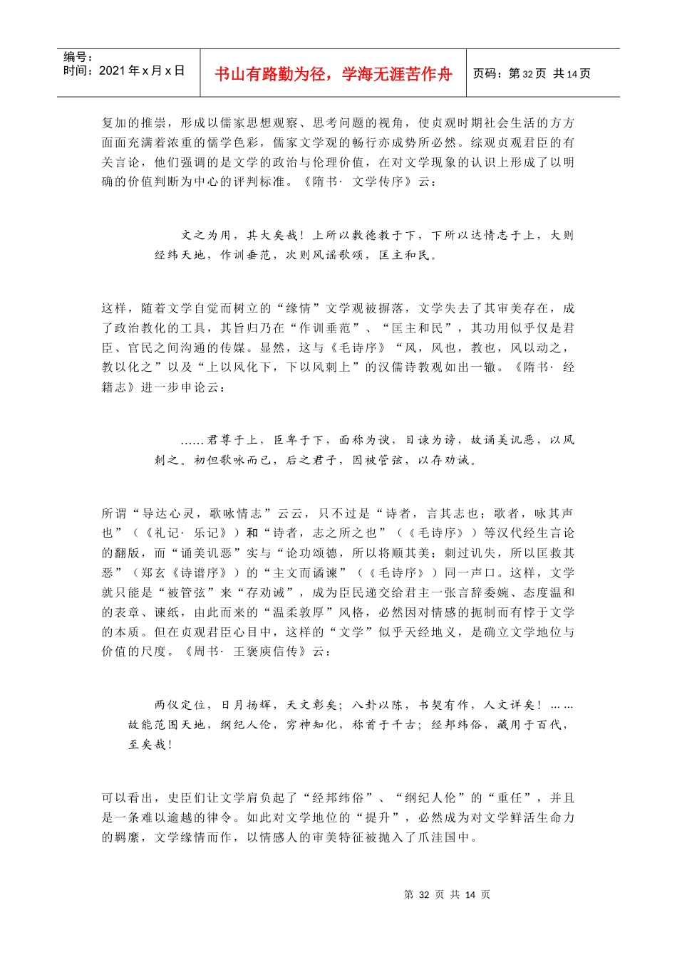 贞观时期儒家文学观重建刍议_第3页