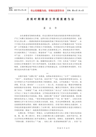 贞观时期儒家文学观重建刍议