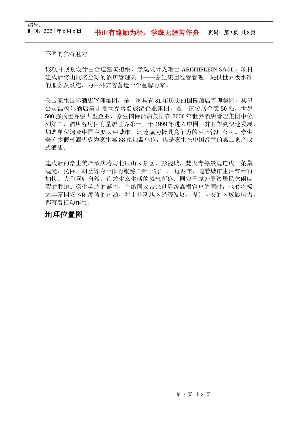 豪生美庐项目_第2页