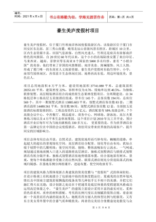 豪生美庐项目