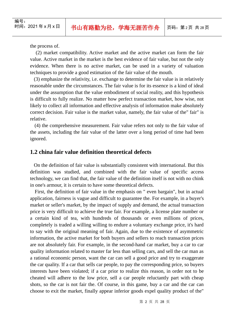 论公允价值在我国的运用的外文资料与中文翻译_第3页