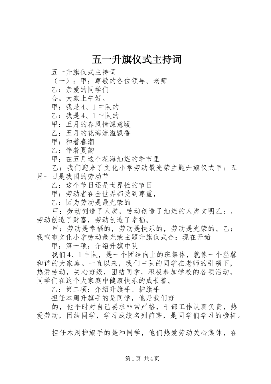 五一升旗仪式主持稿_第1页