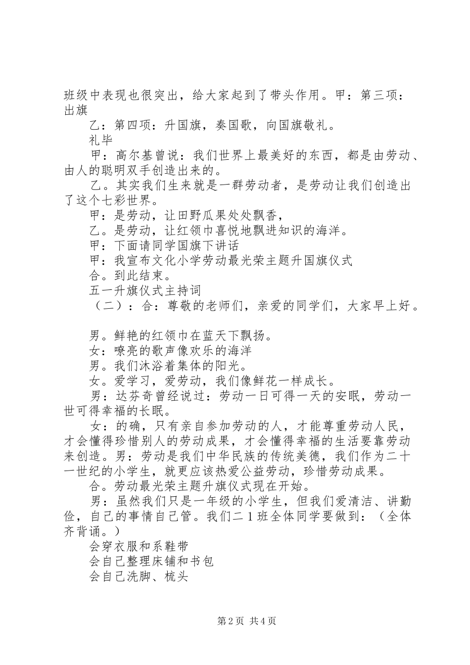 五一升旗仪式主持稿_第2页