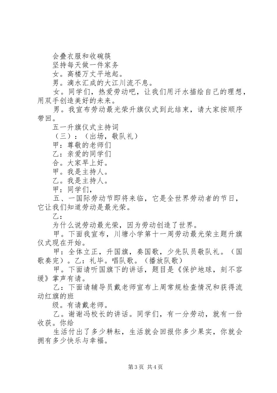 五一升旗仪式主持稿_第3页