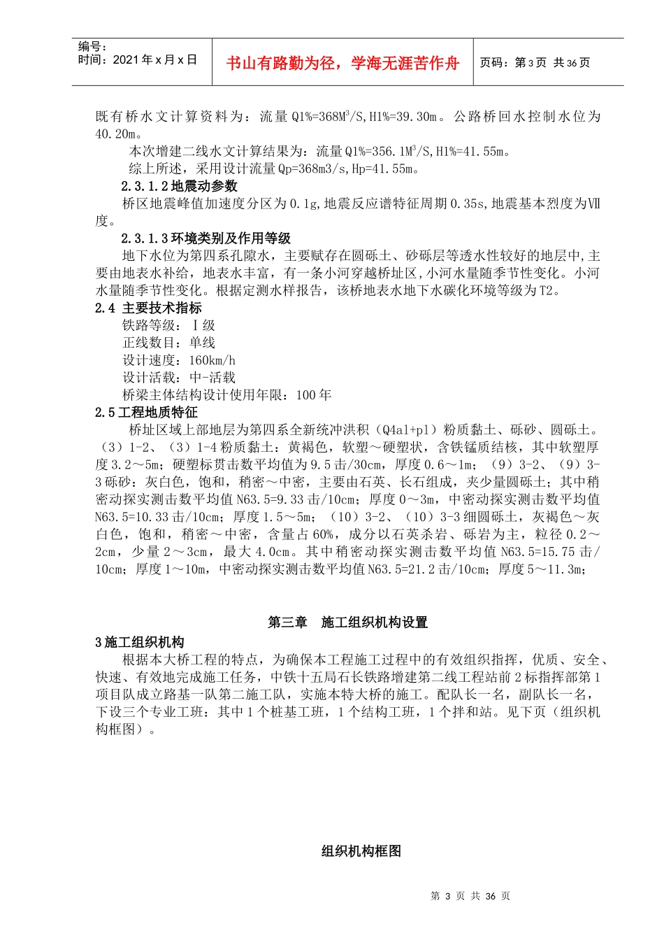 谢家铺中桥施工组织设计_第3页