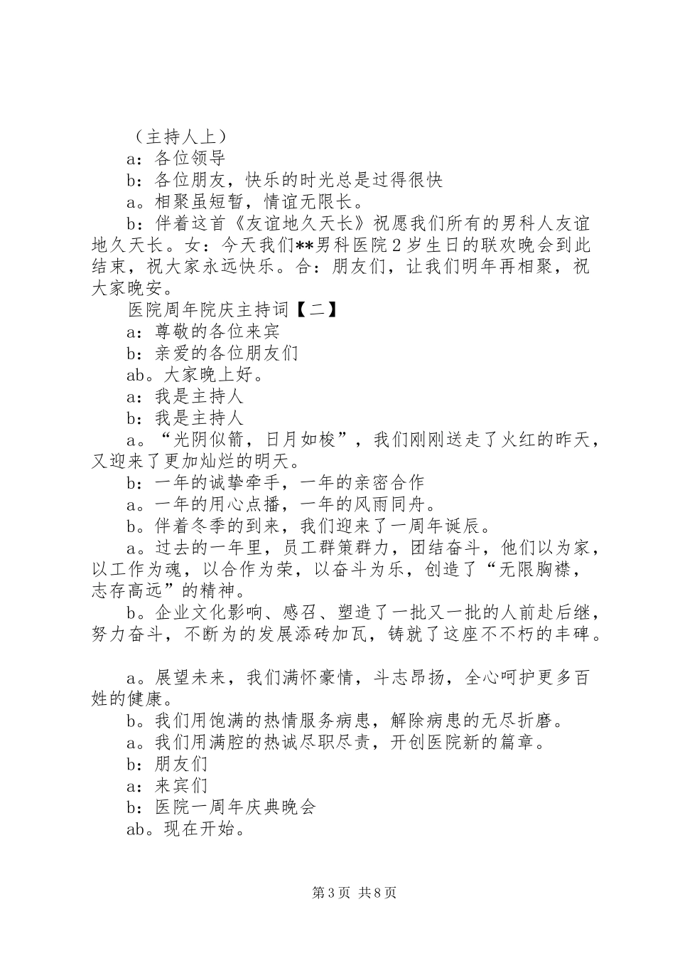 医院周年院庆主持稿_第3页