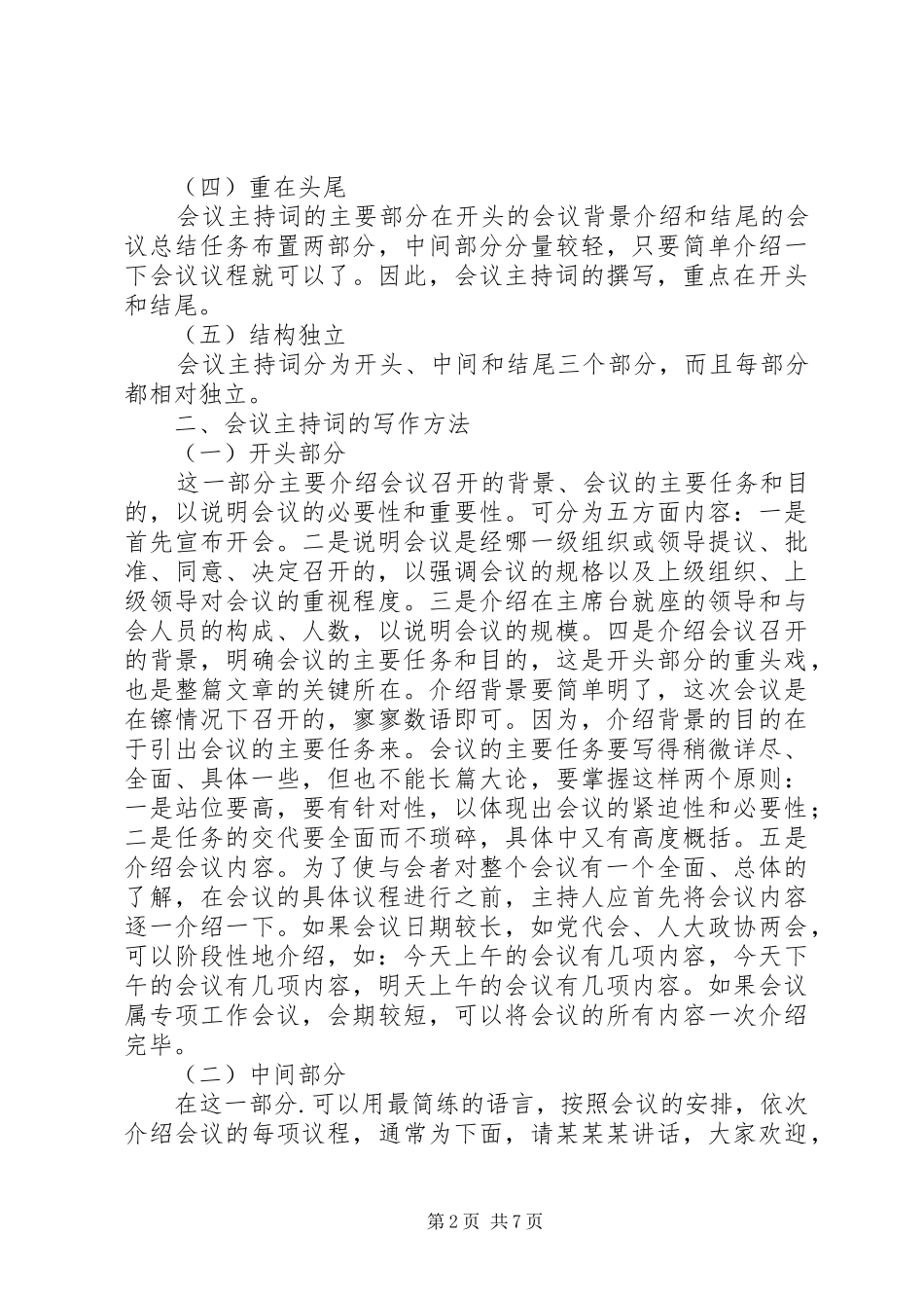 会议主持稿的写法_第2页