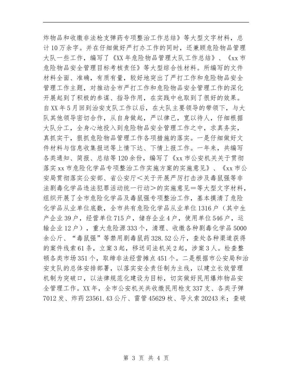 公安系统个人年终小结_第3页