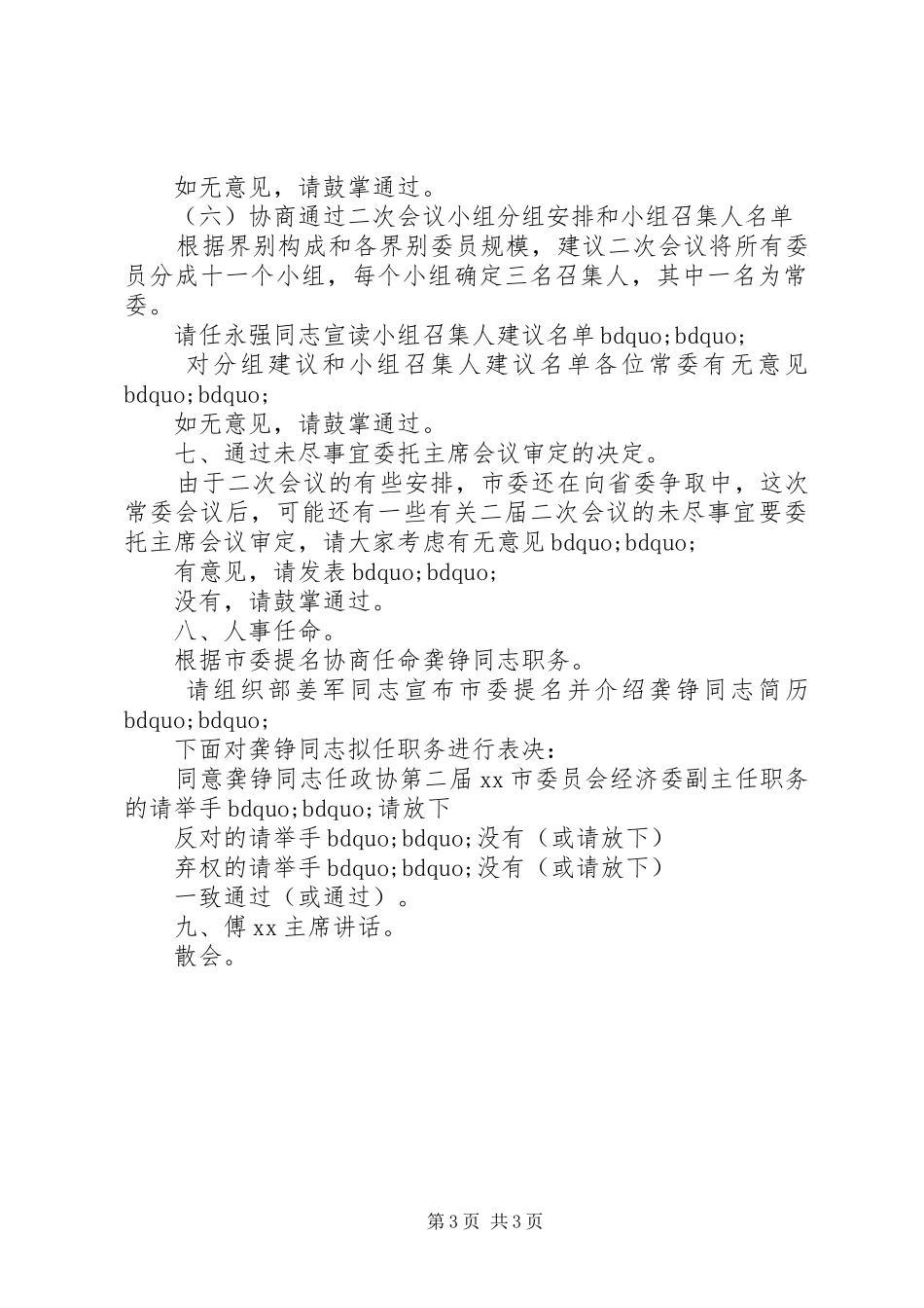 政协会议主持稿_第3页