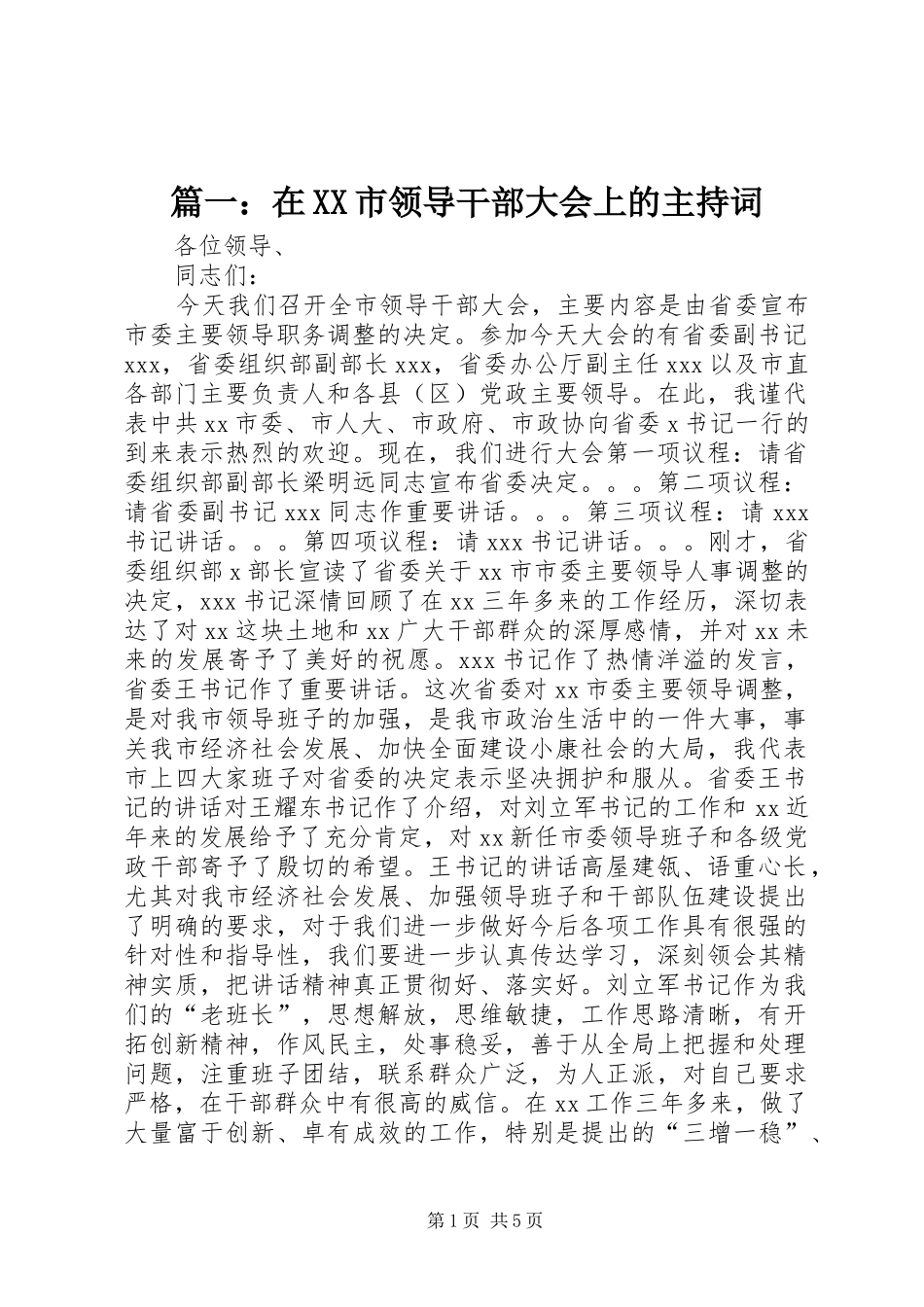 篇一：在XX市领导干部大会上的主持稿_第1页