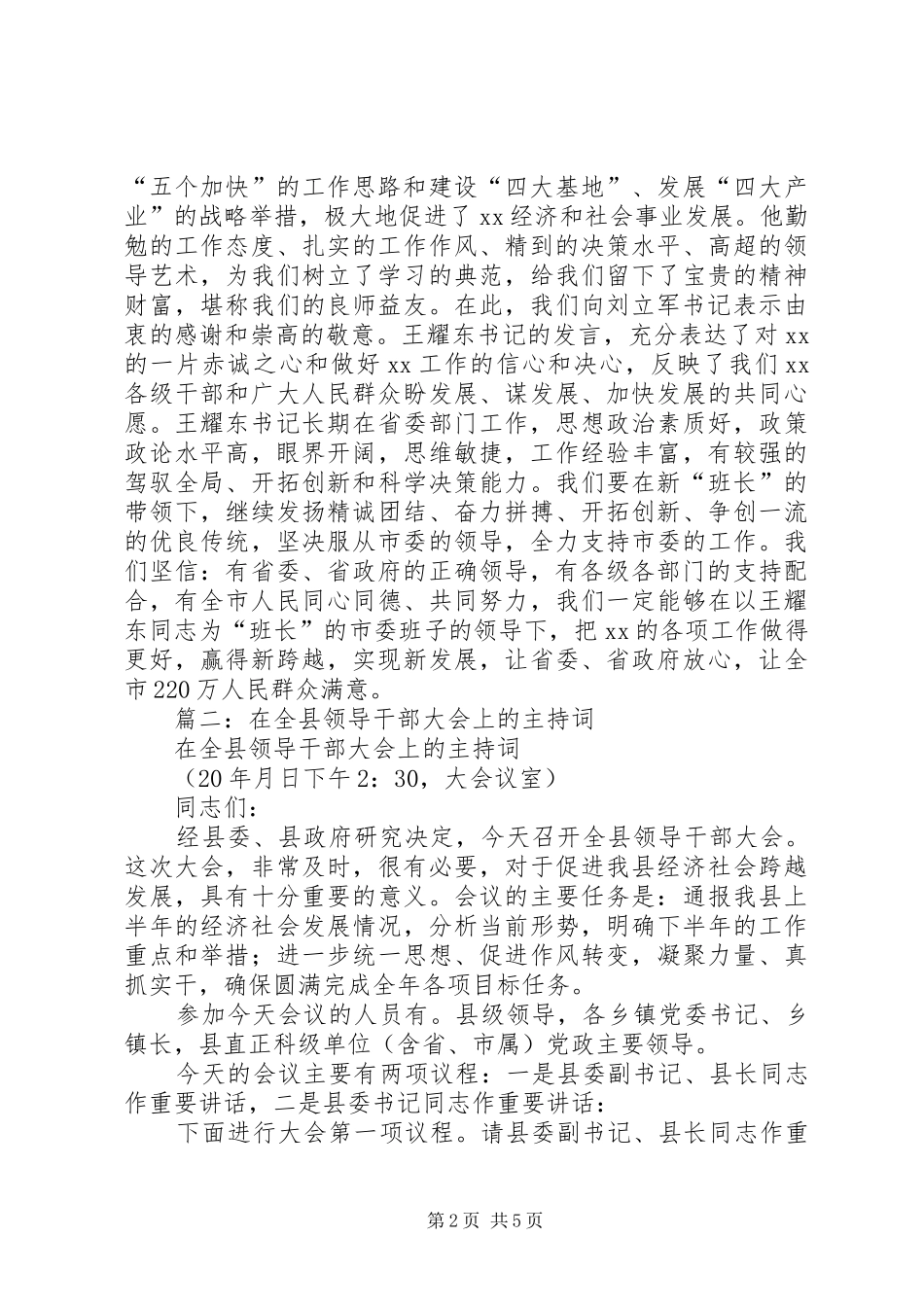 篇一：在XX市领导干部大会上的主持稿_第2页