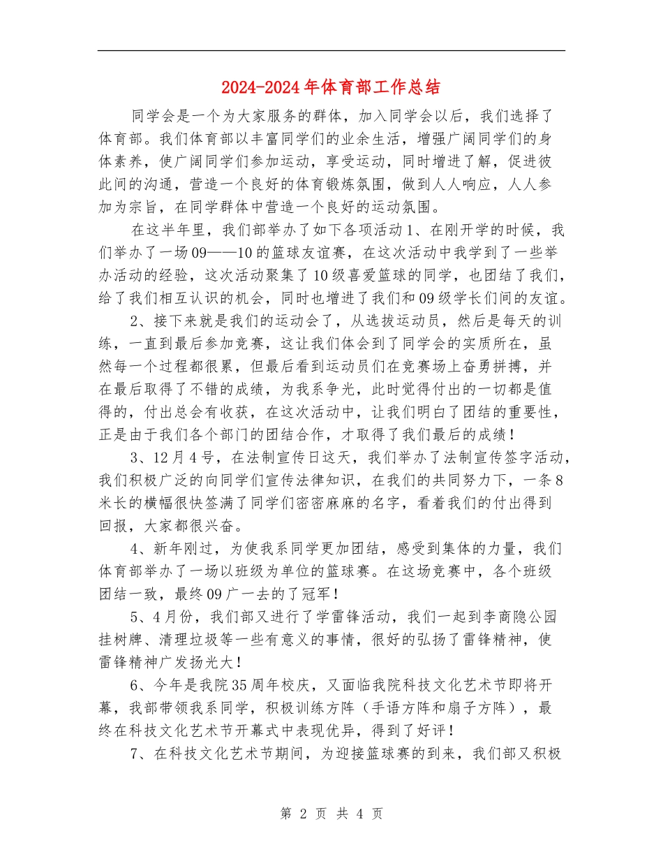 2024-2024年体育部工作总结【新版】_第2页