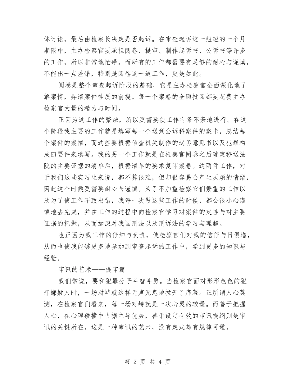 2024假期实习汇报范文_第2页