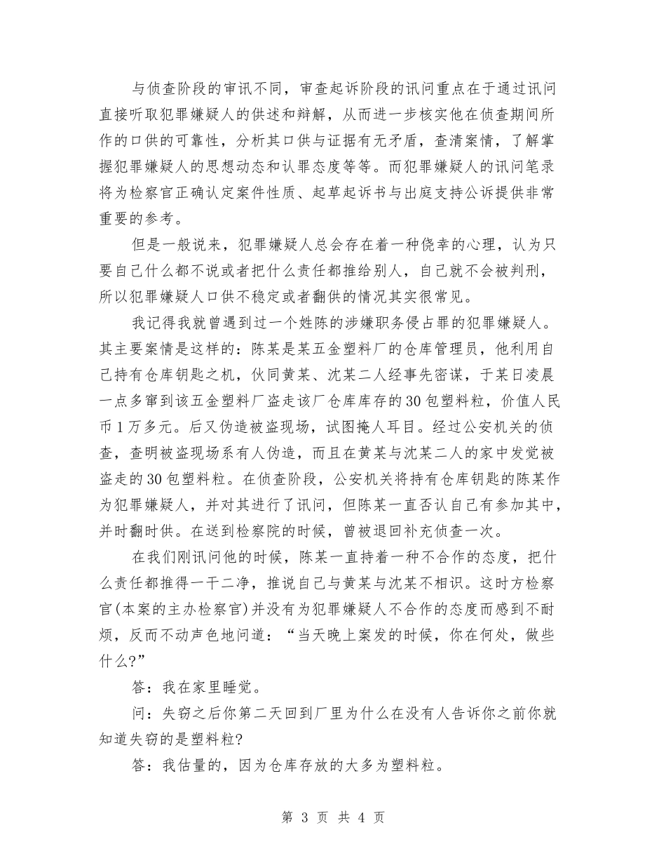 2024假期实习汇报范文_第3页