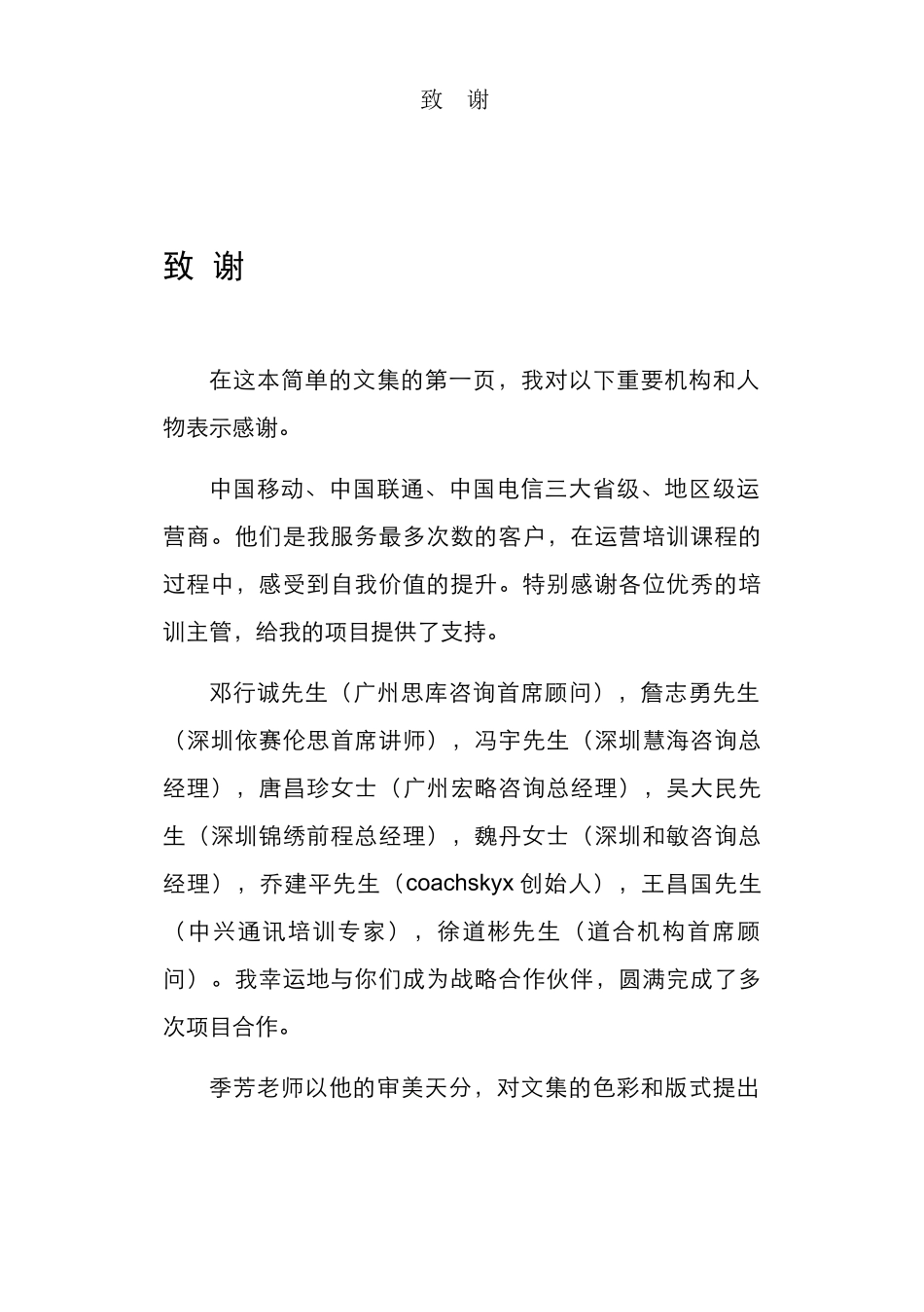 论APPLE培训运营五步法_第2页