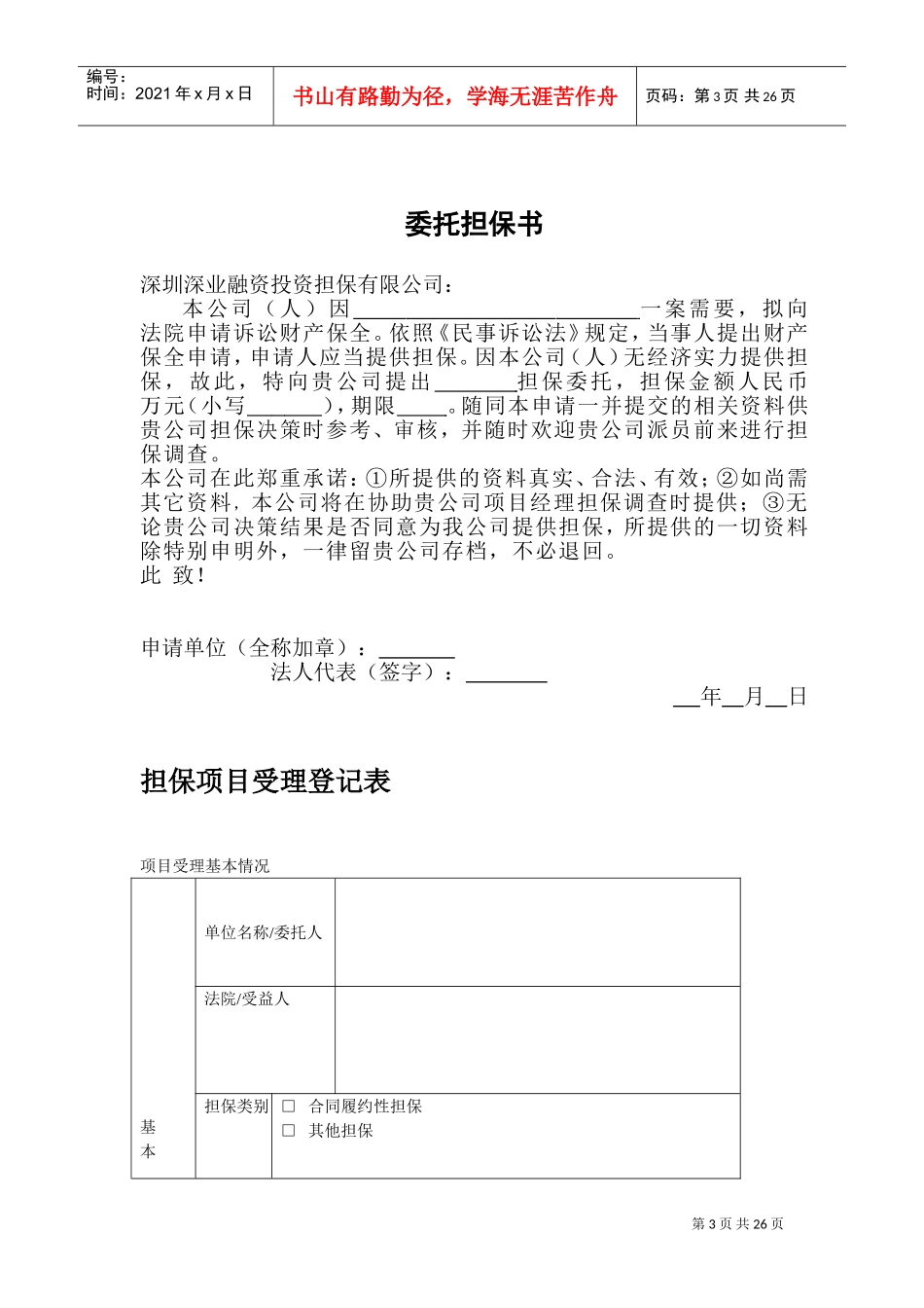 诉讼保全流程(DOC30页)_第3页