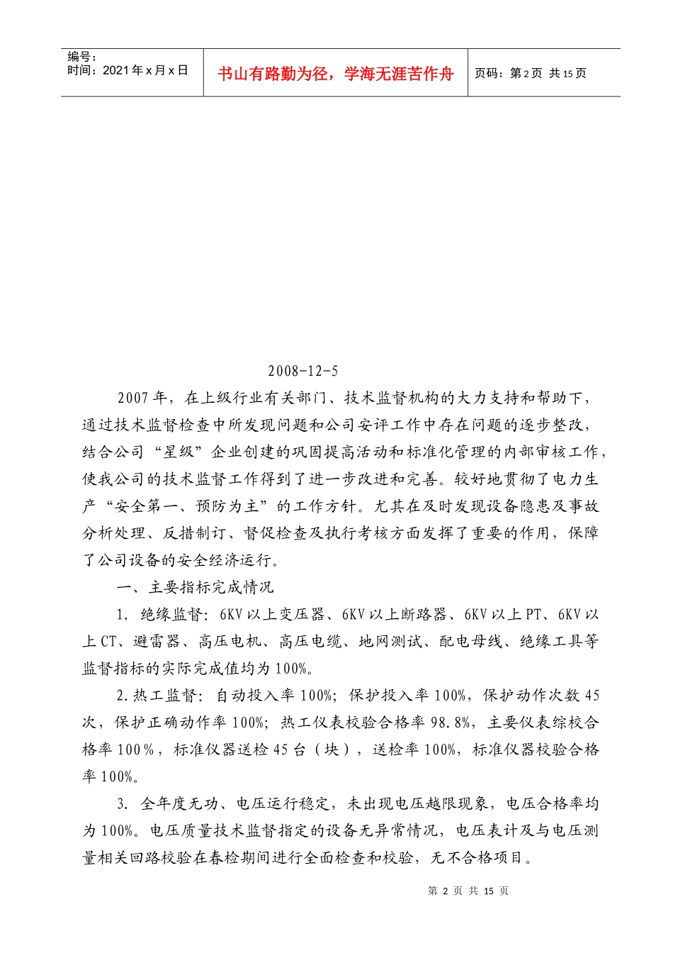 试议专业监督工作总结_第2页