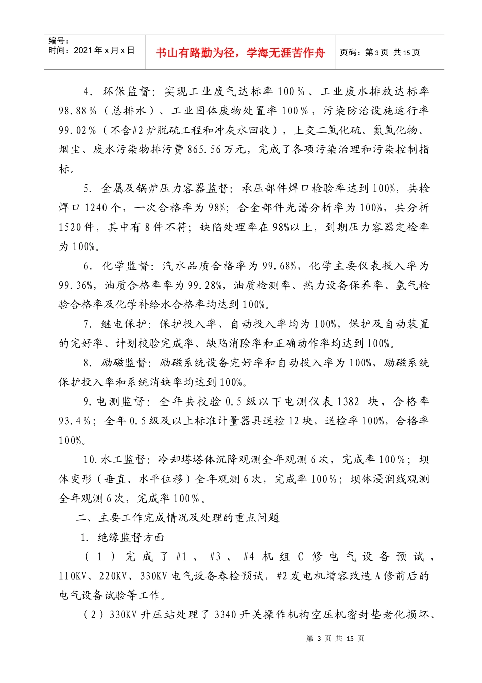 试议专业监督工作总结_第3页