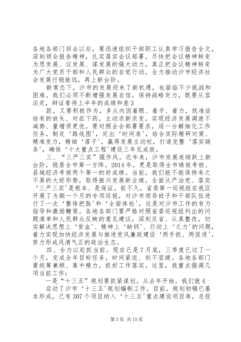 会议主持稿(定)_第3页