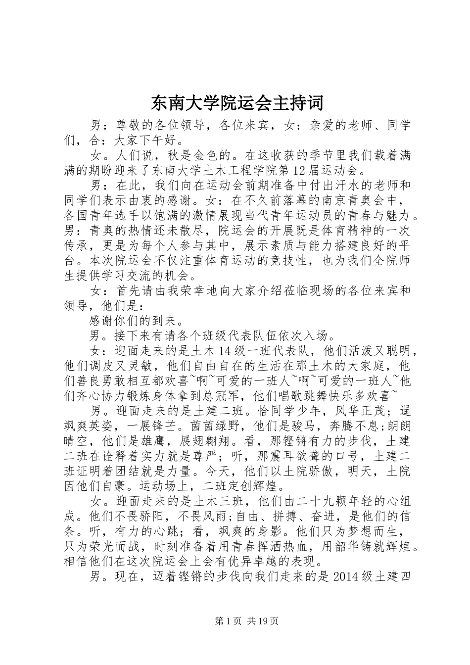 东南大学院运会主持稿_第1页