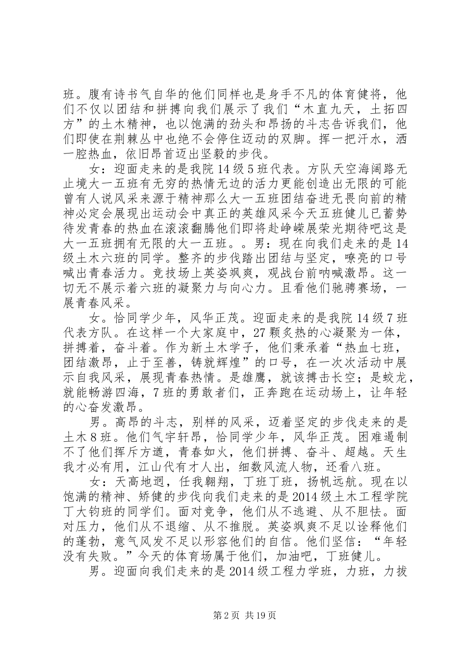 东南大学院运会主持稿_第2页