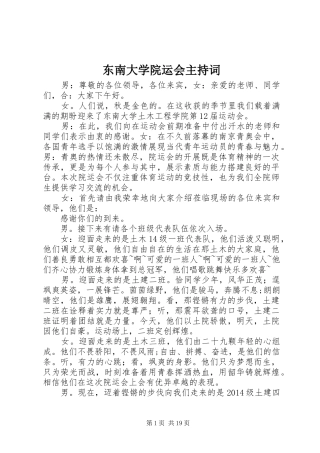 东南大学院运会主持稿