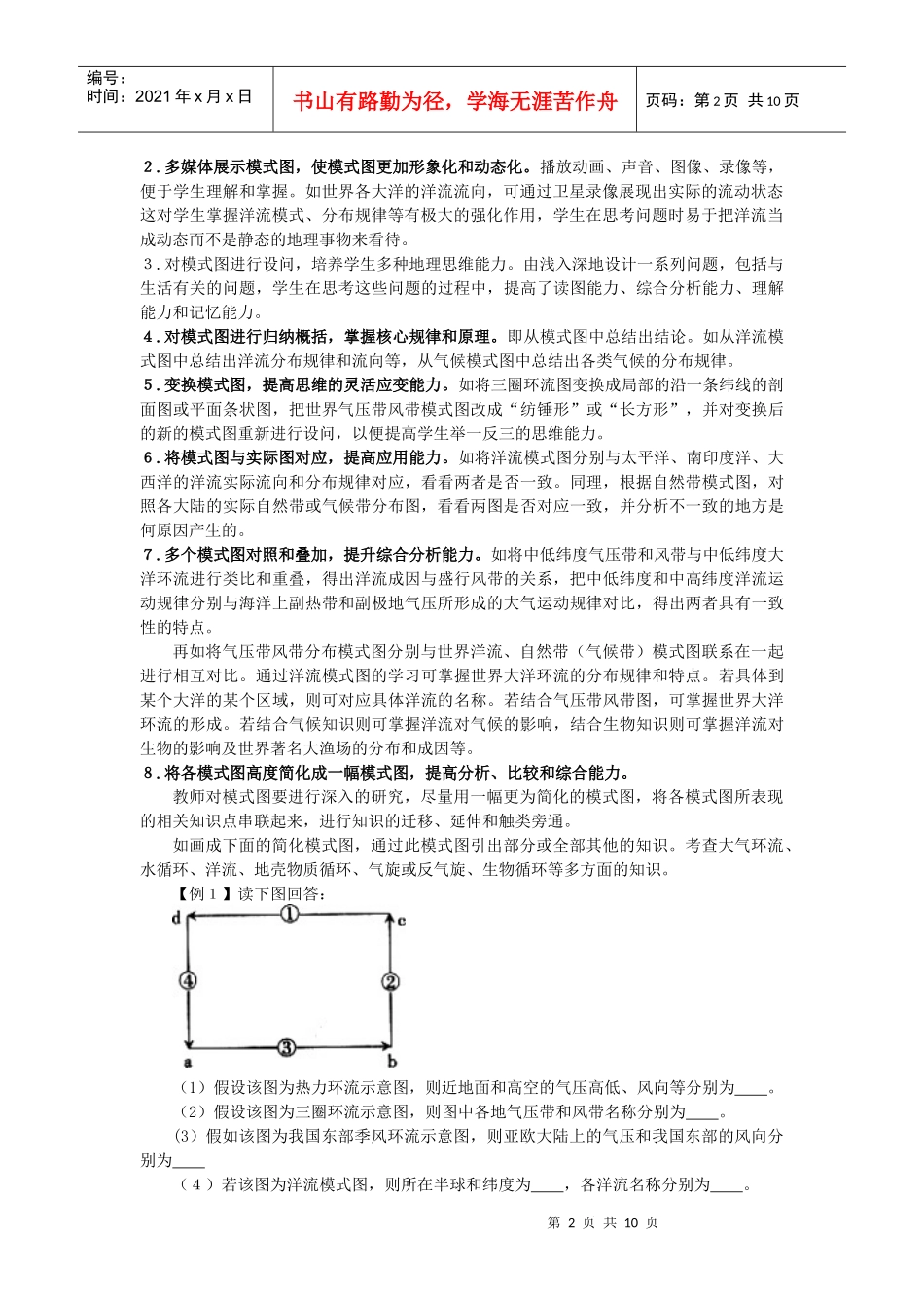 试论地理模式图的有效教学策略_第2页