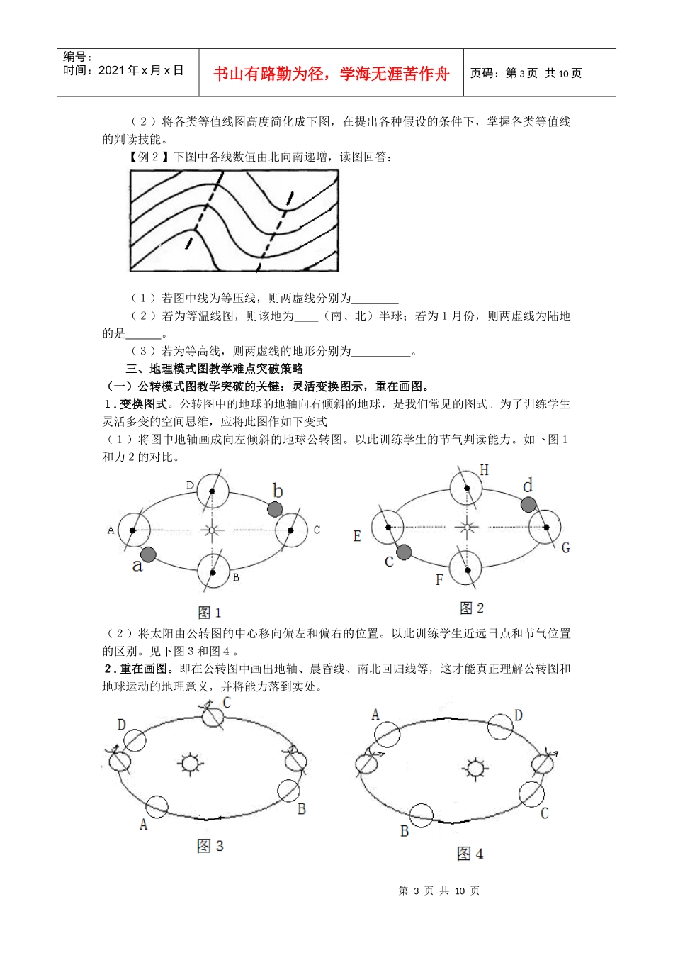 试论地理模式图的有效教学策略_第3页
