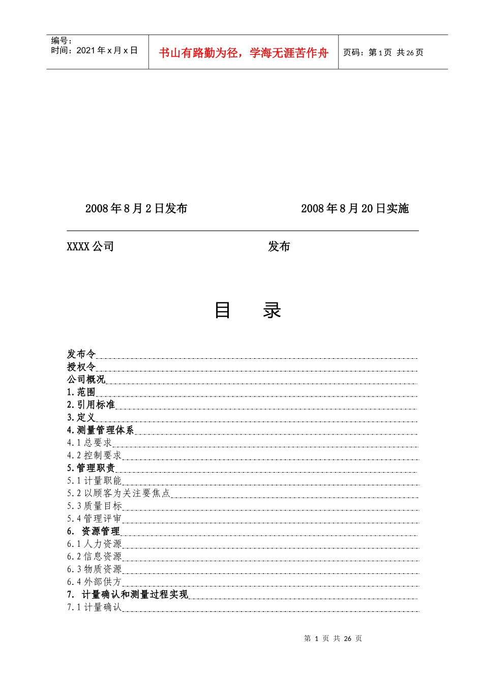 计量管理手册1_第2页