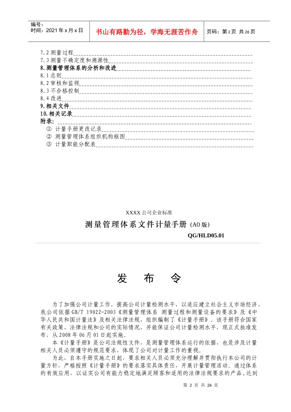 计量管理手册1_第3页