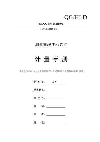 计量管理手册1