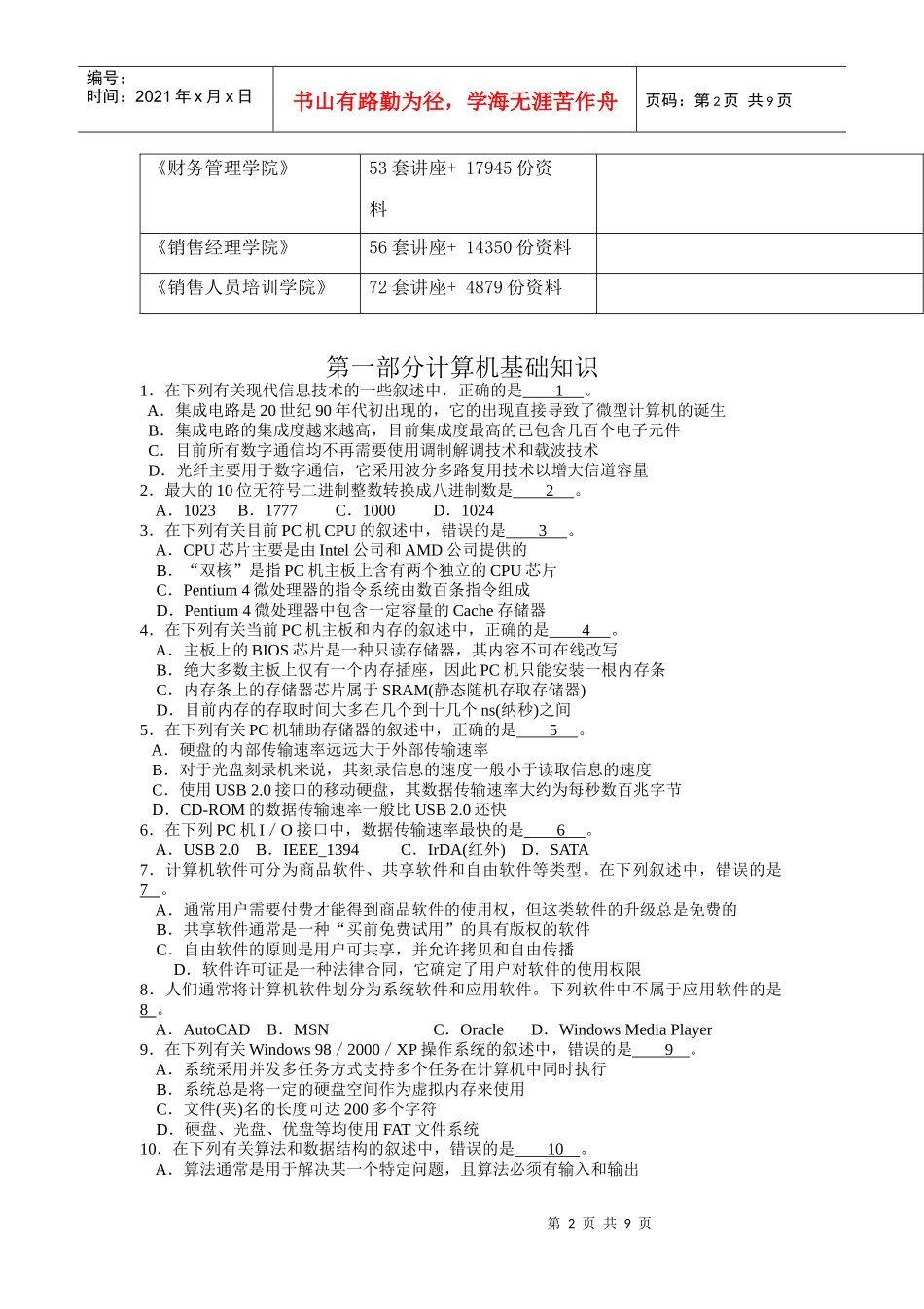 计算机基础知识与VisualBasic程序设计_第2页
