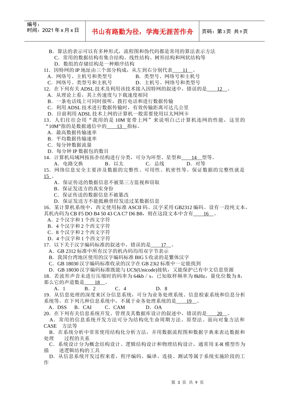 计算机基础知识与VisualBasic程序设计_第3页