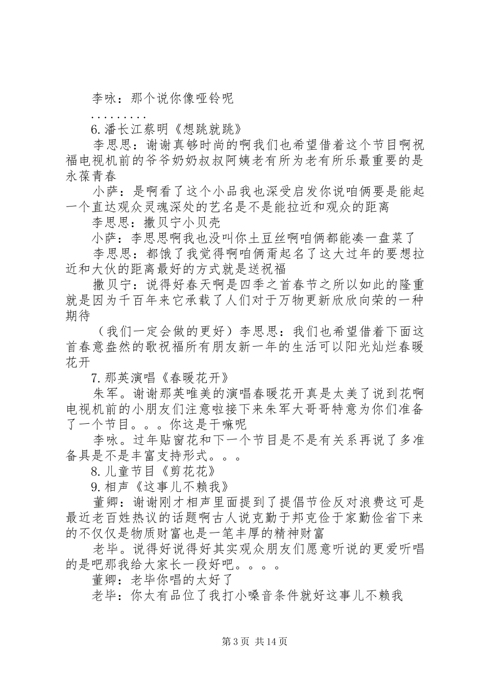 第一篇：央视春节晚会主持稿_第3页