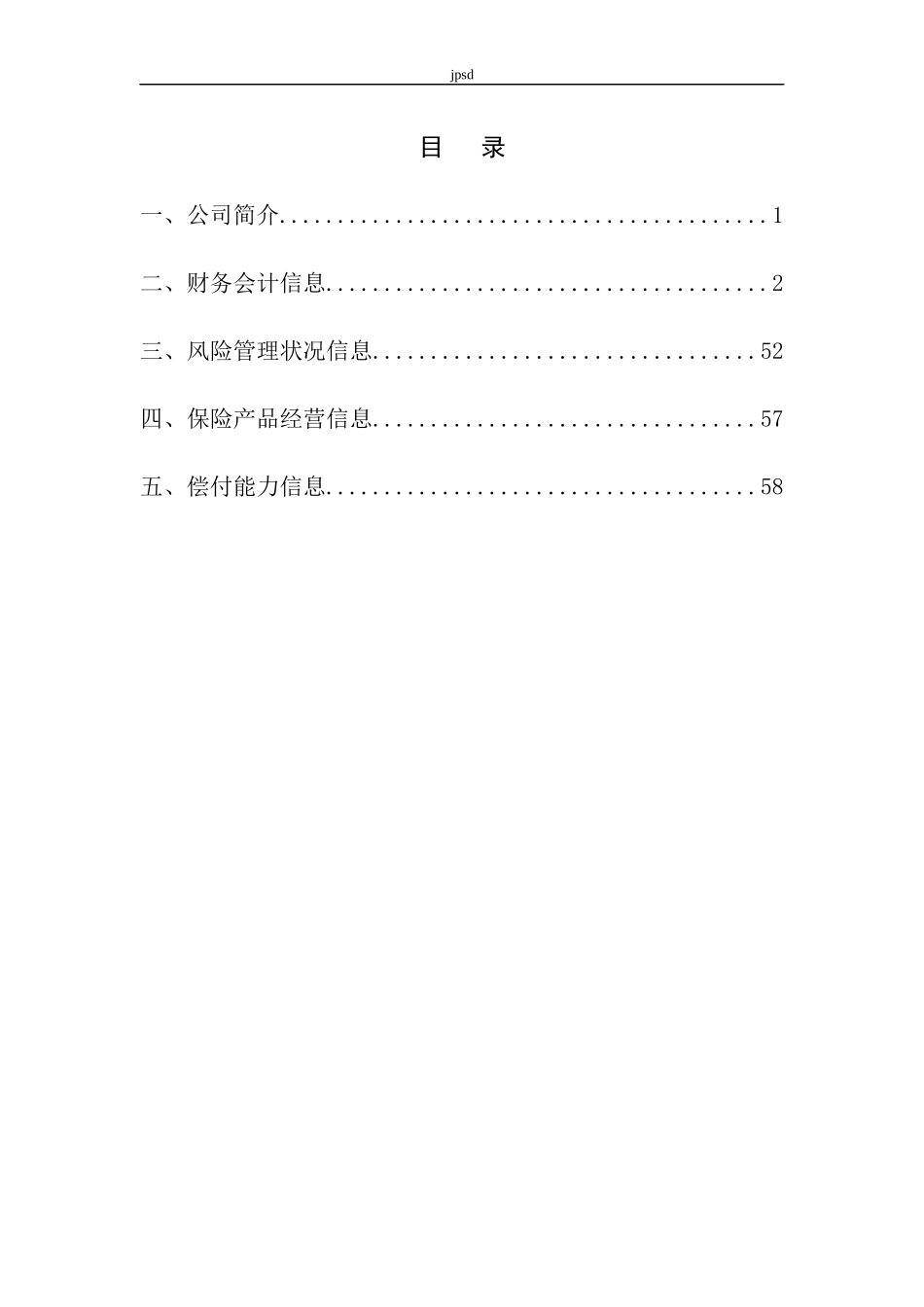 财产保险股份有限公司年度信息披露报告_第2页