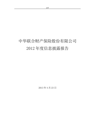 财产保险股份有限公司年度信息披露报告