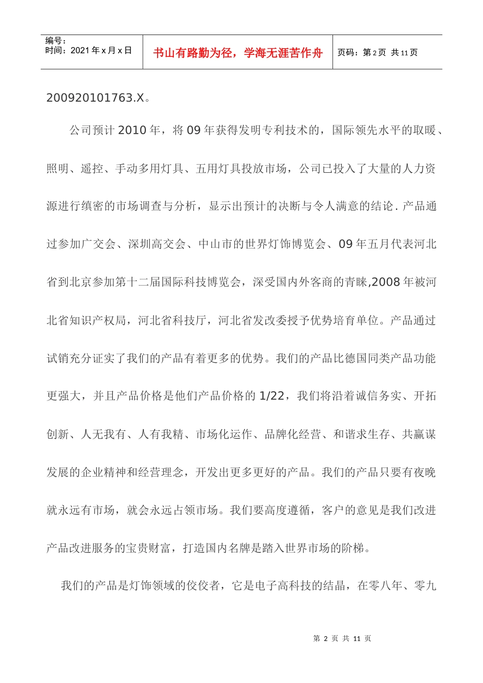 调光中枢市场可行性报告_第2页