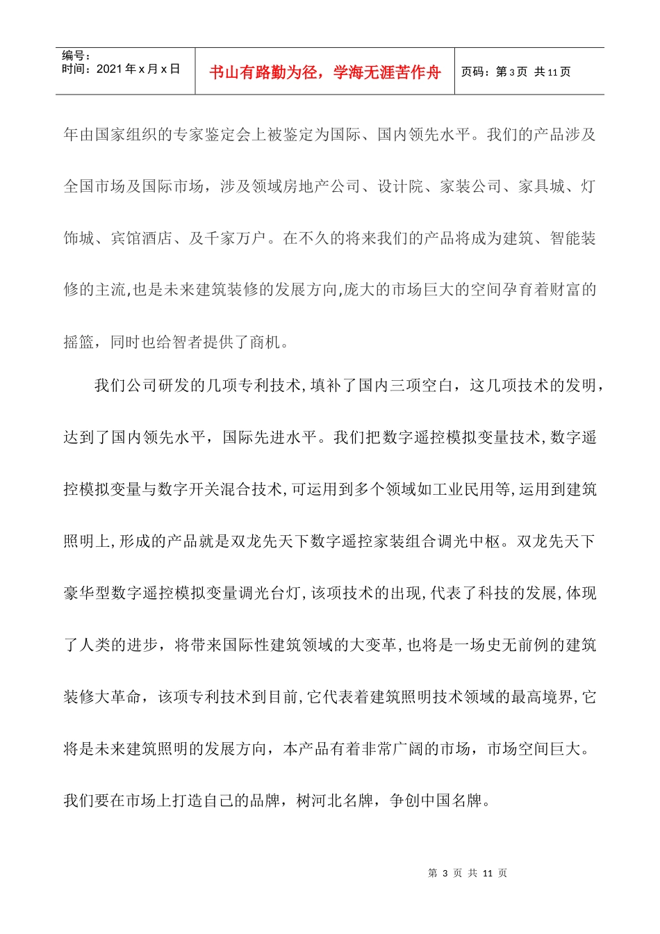 调光中枢市场可行性报告_第3页