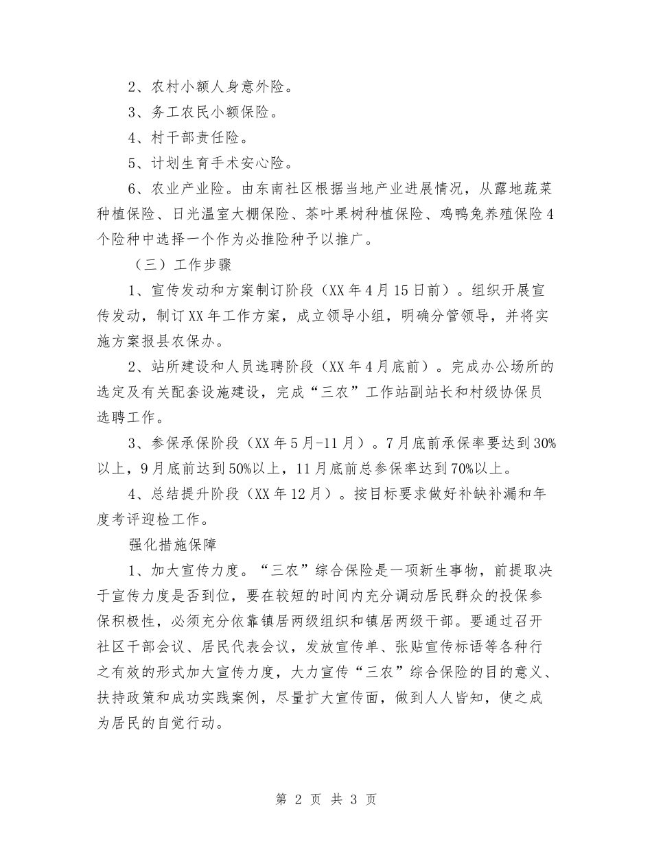 三农集中保险工作方案_第2页