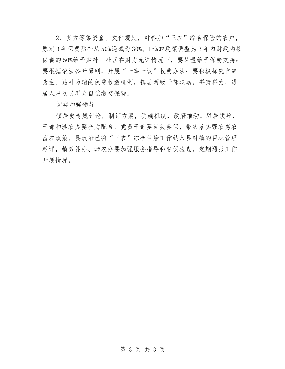 三农集中保险工作方案_第3页