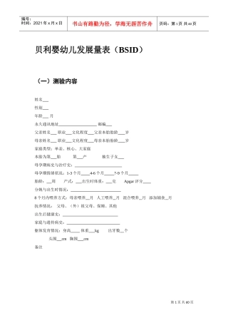贝利婴幼儿发展量表(BSID)(DOC58页)