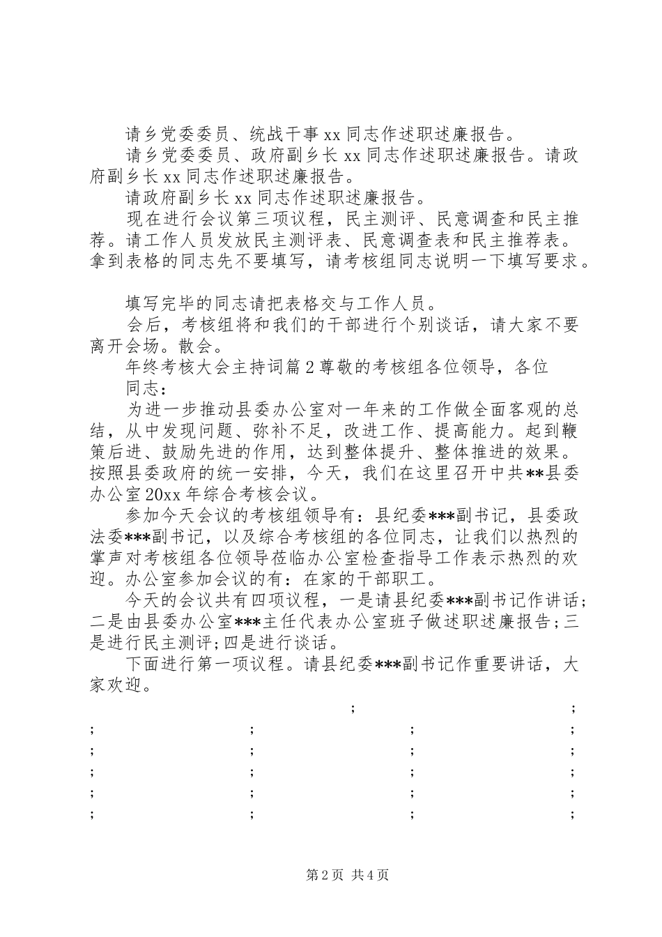 年终考核大会主持稿_第2页