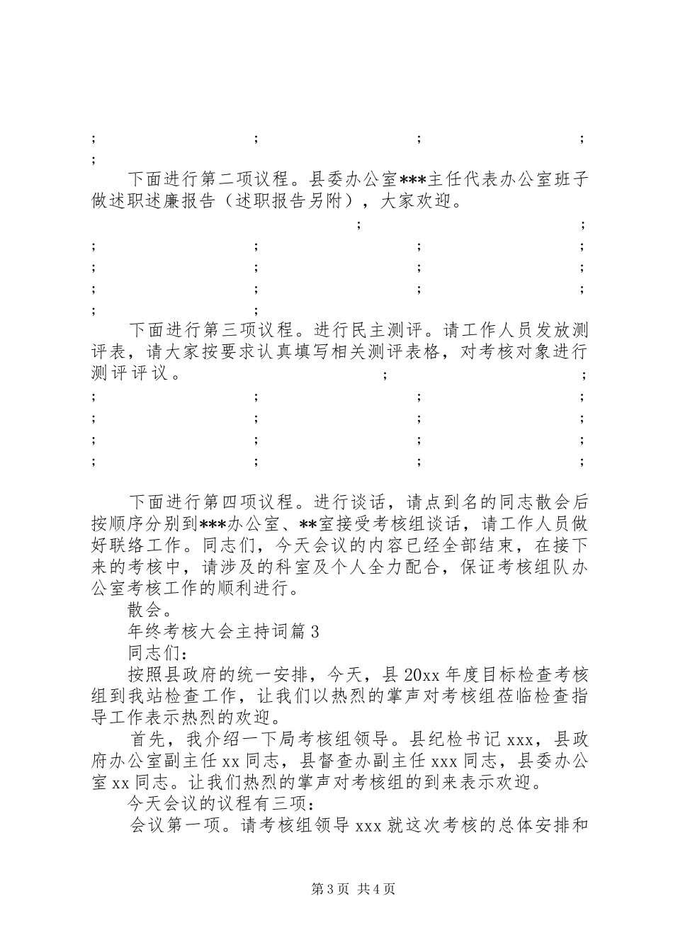 年终考核大会主持稿_第3页